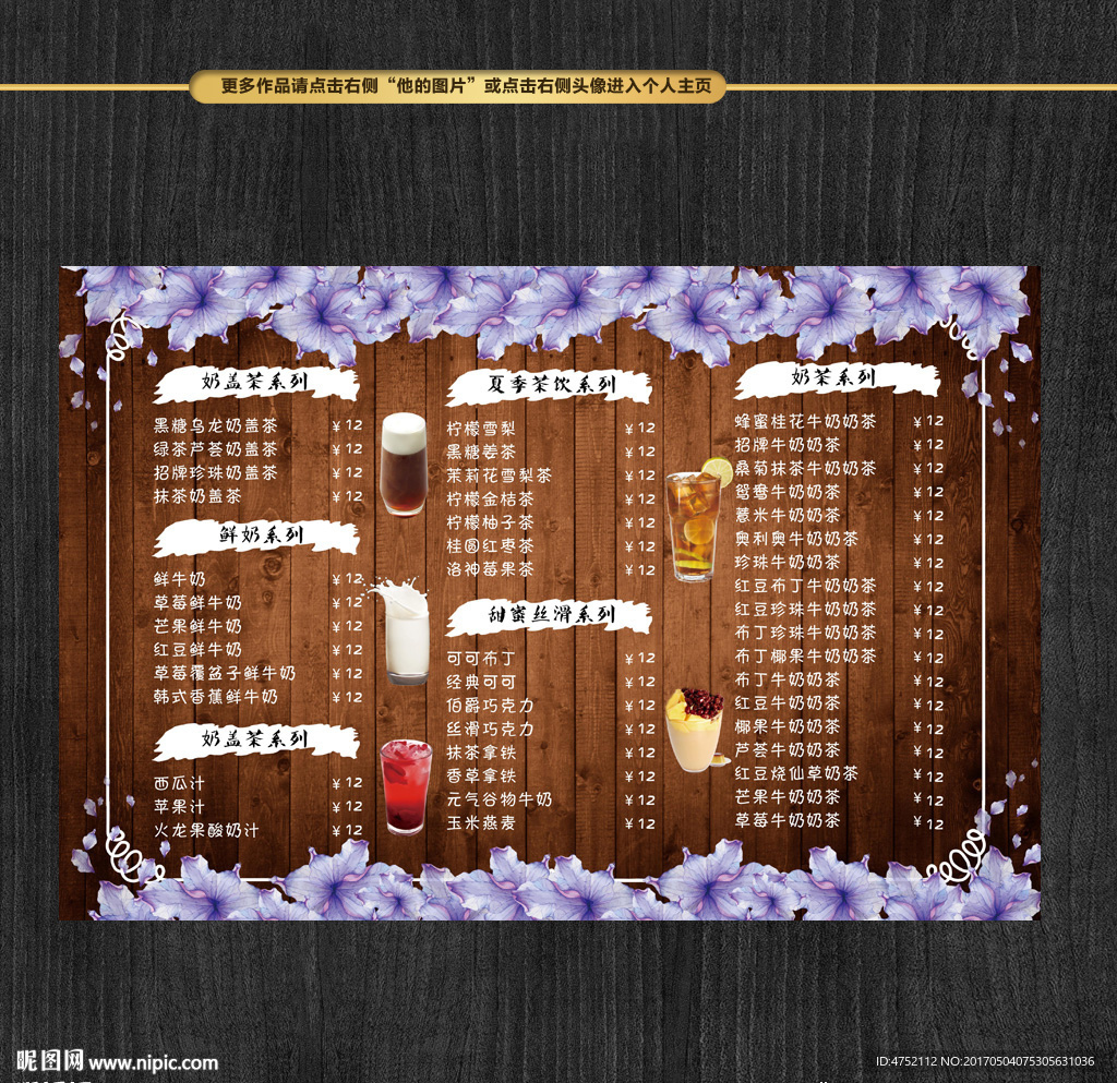 奶茶店价目表