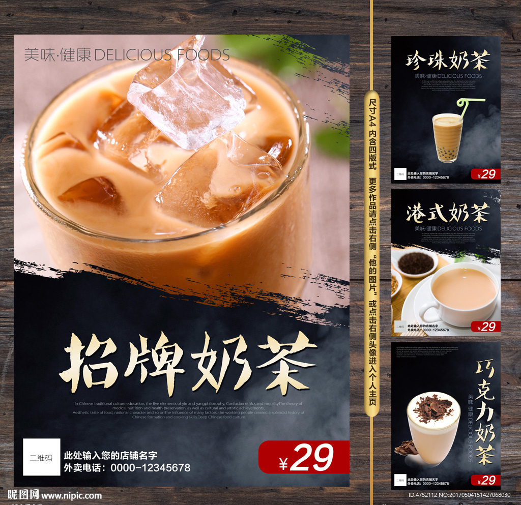奶茶