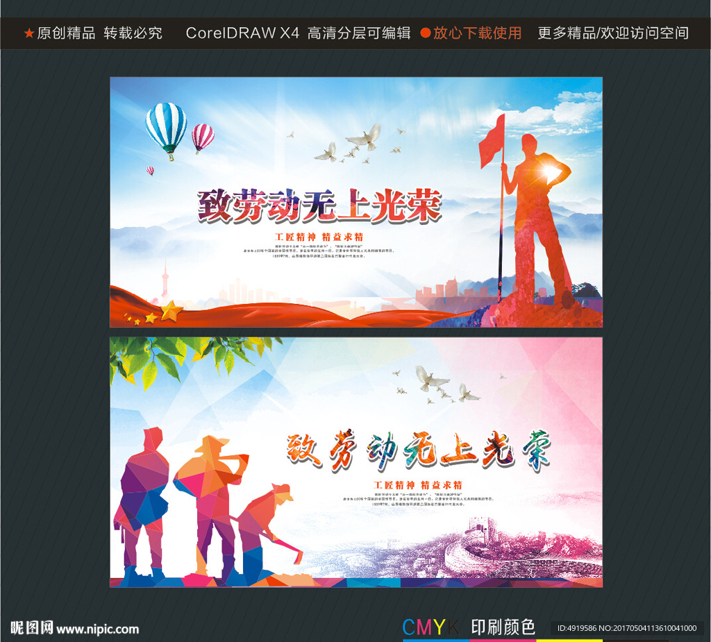 致劳动无上光荣