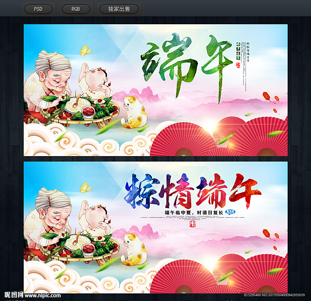 端午节