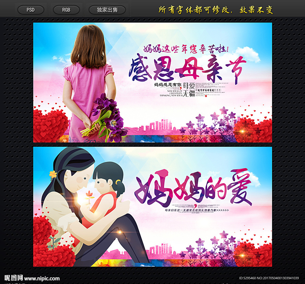 母亲节