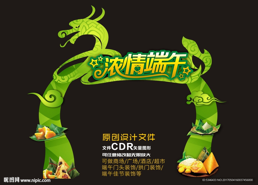端午拱门