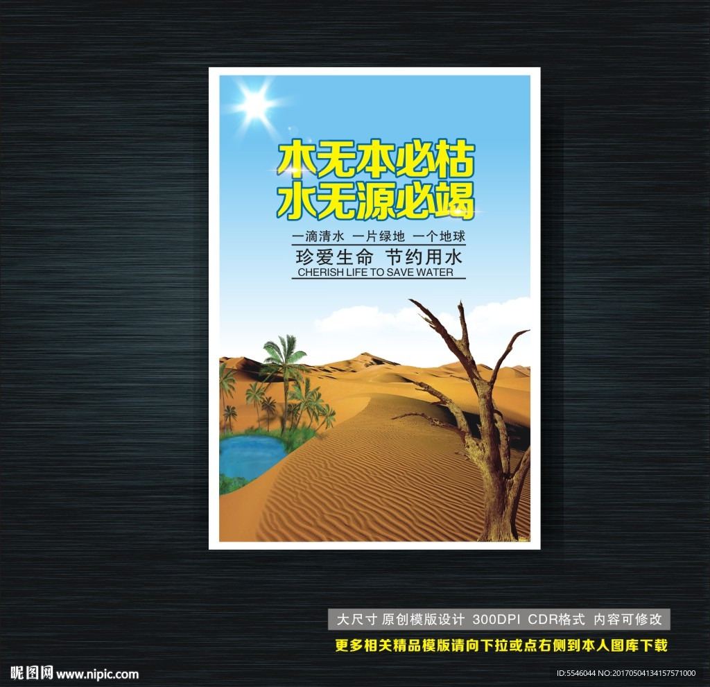节约用水