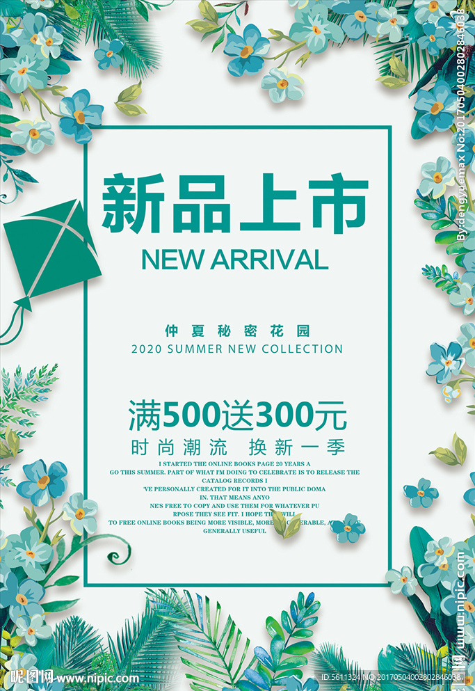 夏天夏季新品上市促销活动宣传海