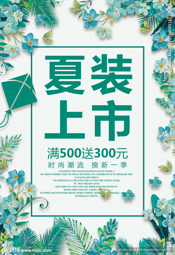 夏装上市促销活动海报素材设计