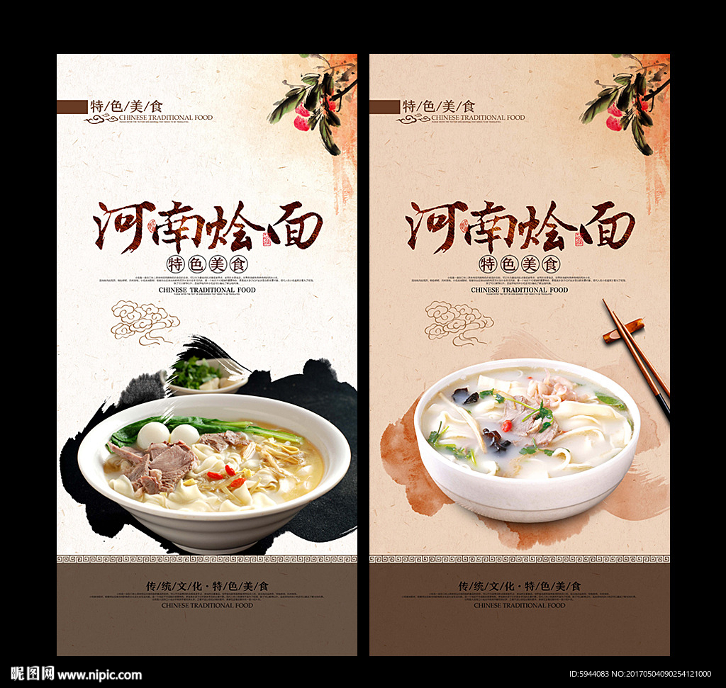 烩面