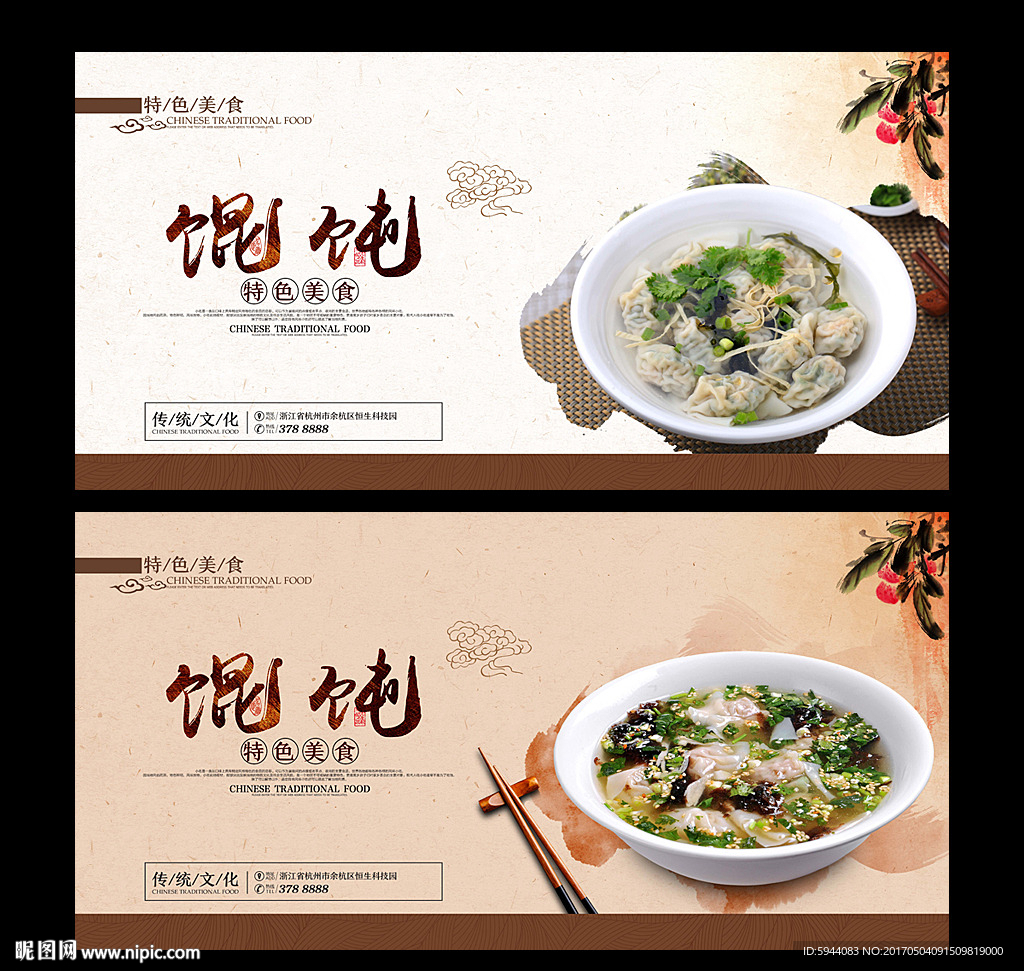 馄饨
