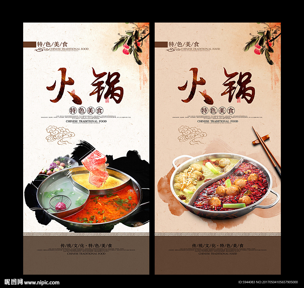 火锅