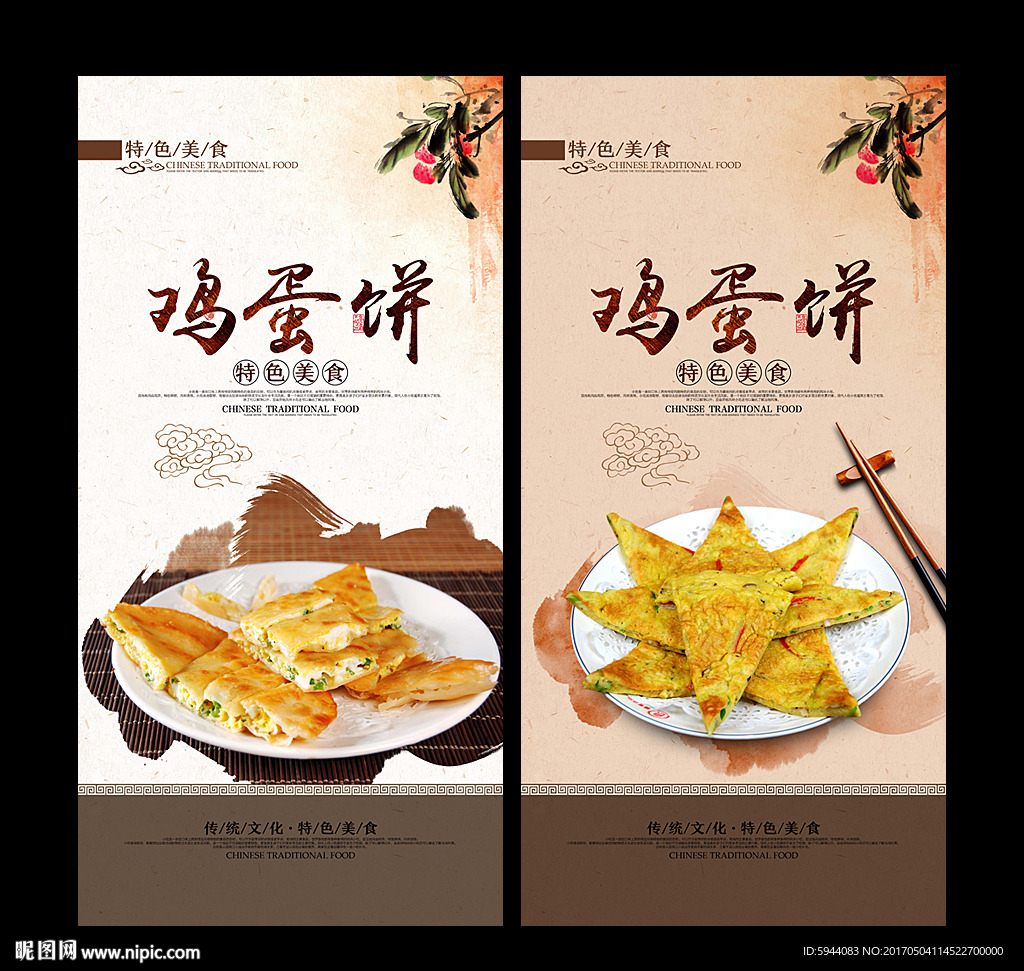 鸡蛋饼