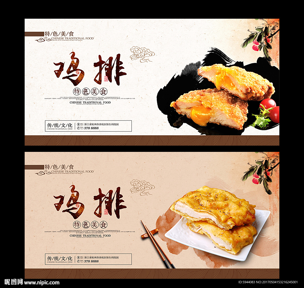 鸡排