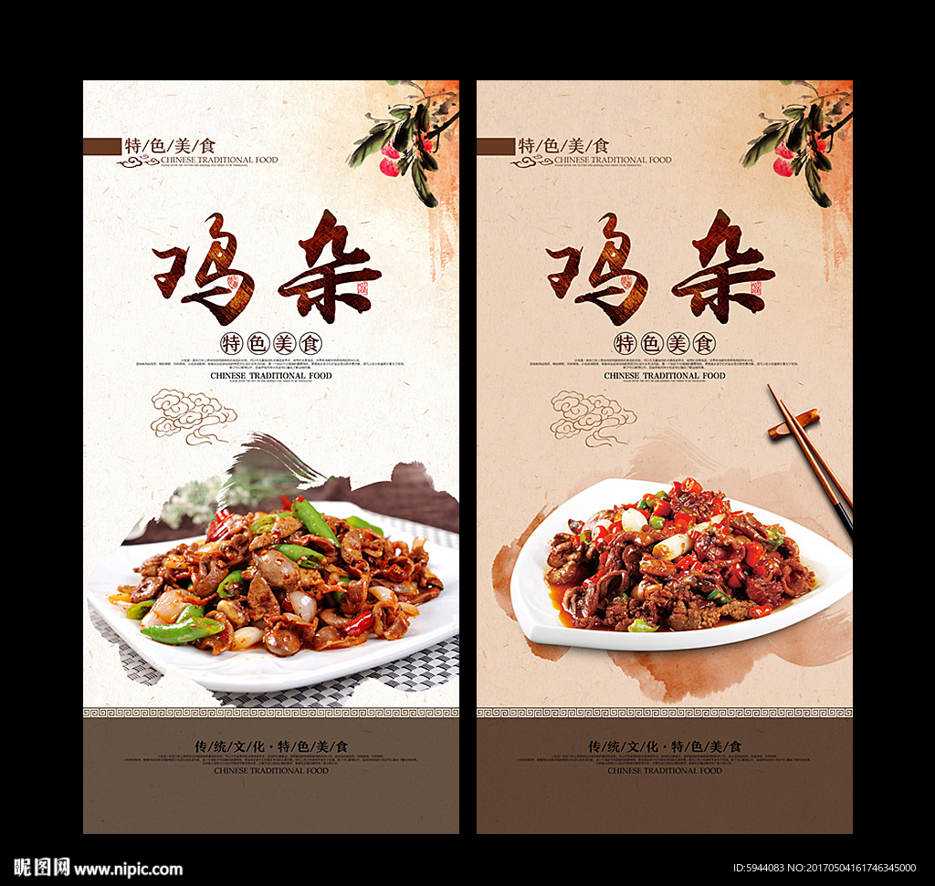 鸡杂