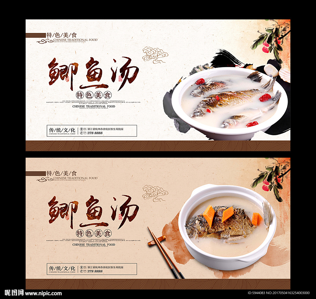 鲫鱼汤