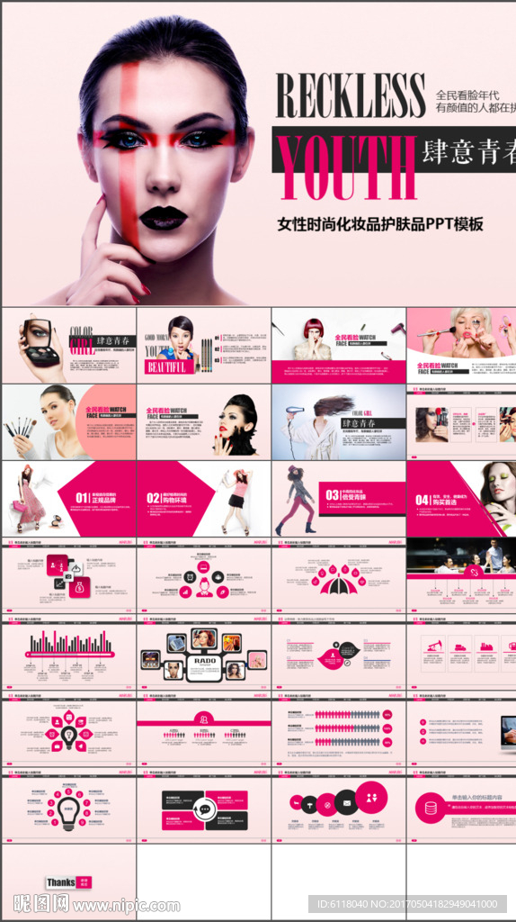 时尚化妆护肤品产品介绍PPT