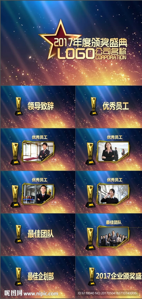 公司年会颁奖典礼员工表彰PPT