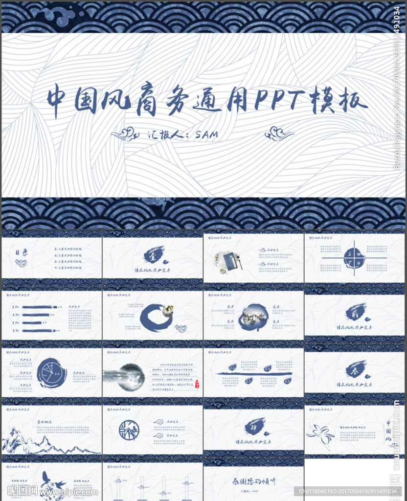 中国风工作总结工作计划PPT
