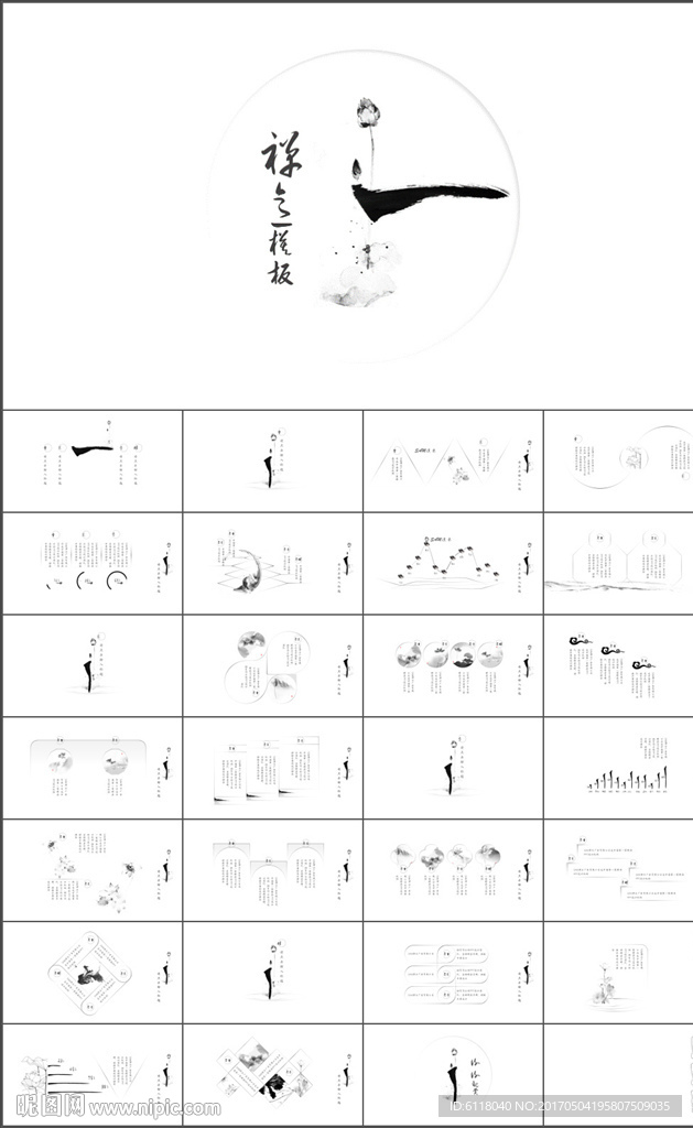 中国风工作总结年终总结PPT