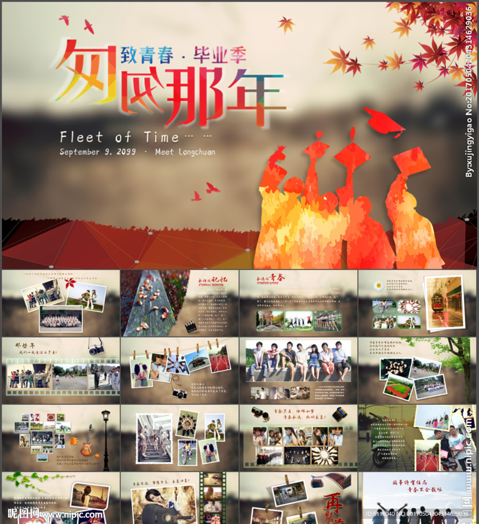 怀旧风同学纪念册电子相册PPT
