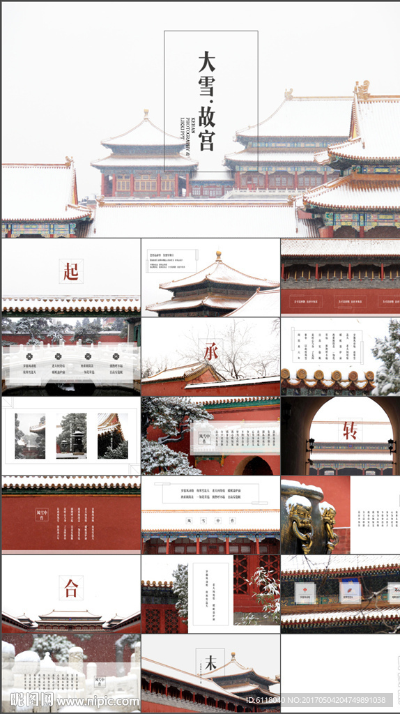 中国风旅游摄影电子相册PPT