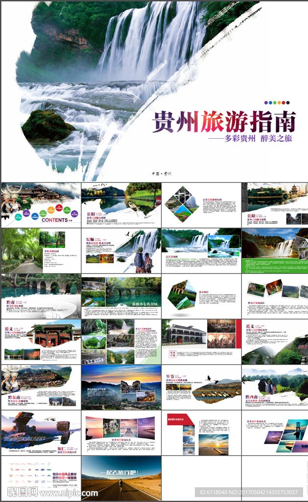 简约大气旅游指南旅行相册PPT