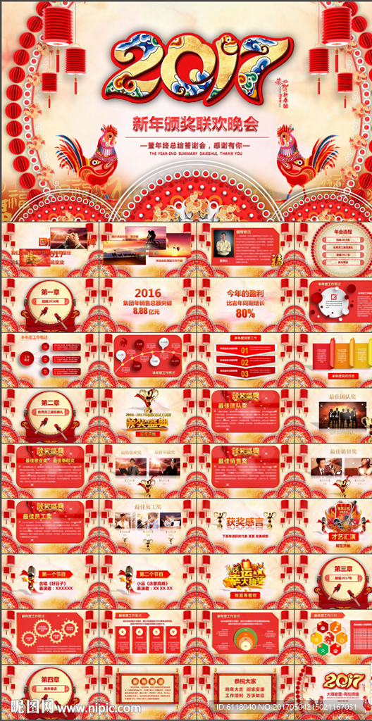 喜庆新年颁奖盛典联欢晚会PPT