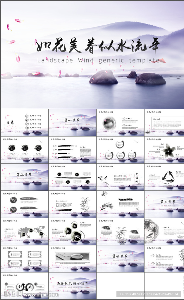 中国风工作总结工作计划PPT