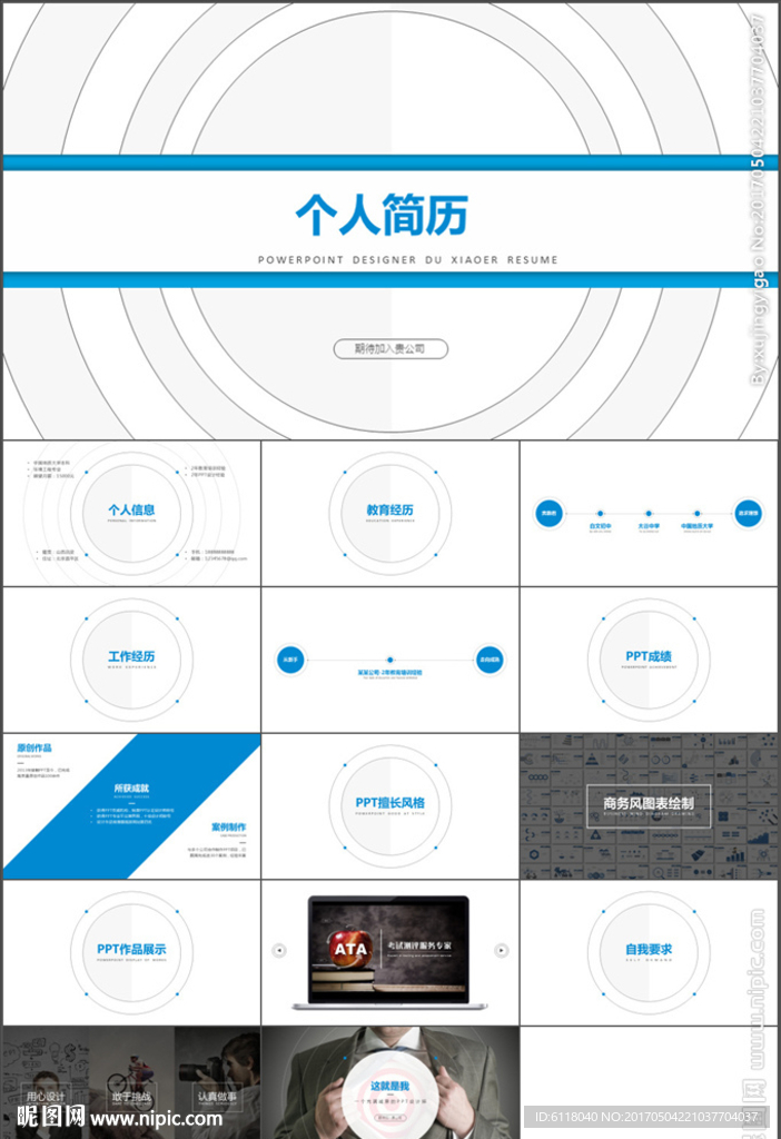 简约大气个人简历岗位竞聘PPT