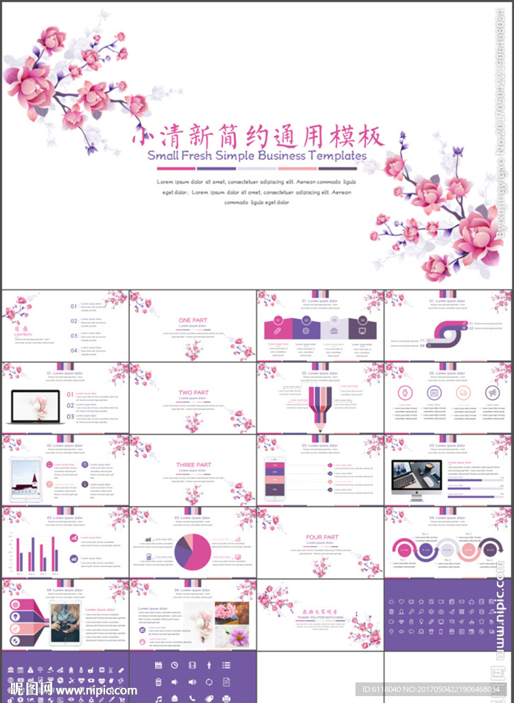 小清新工作总结工作计划PPT