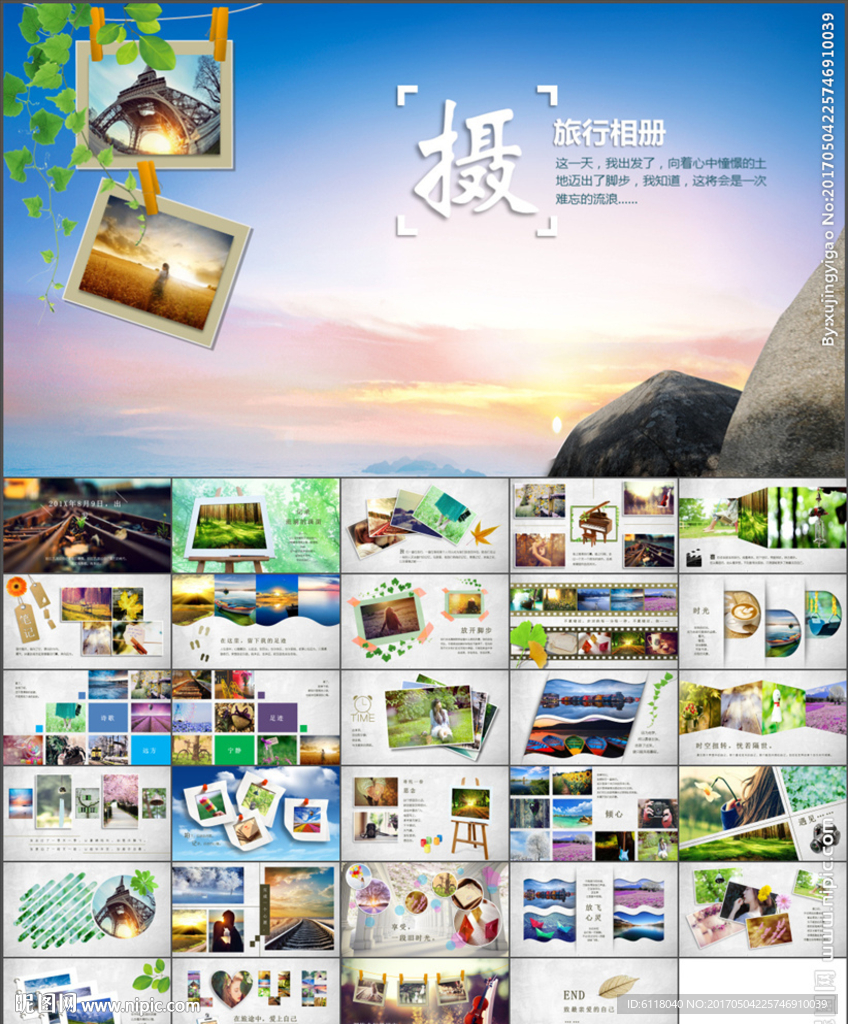 时尚大气旅游摄影旅行相册PPT
