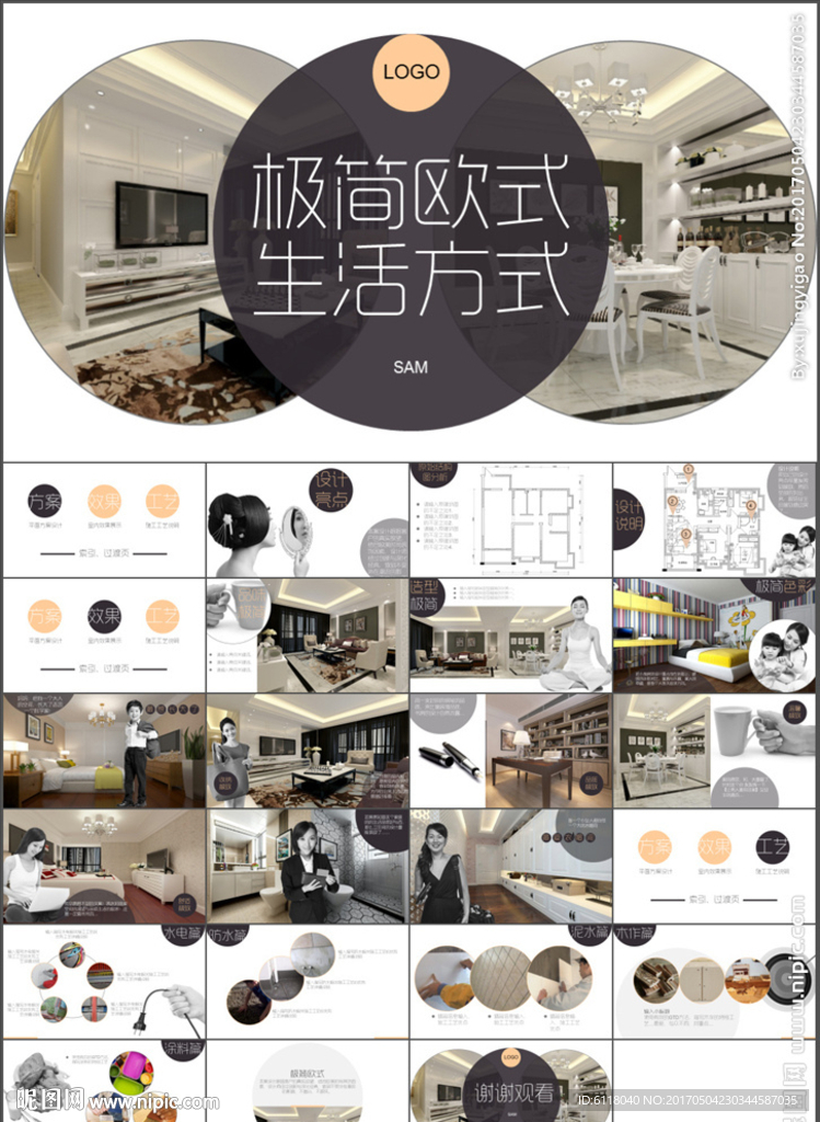 极简欧式装修设计家居设计PPT