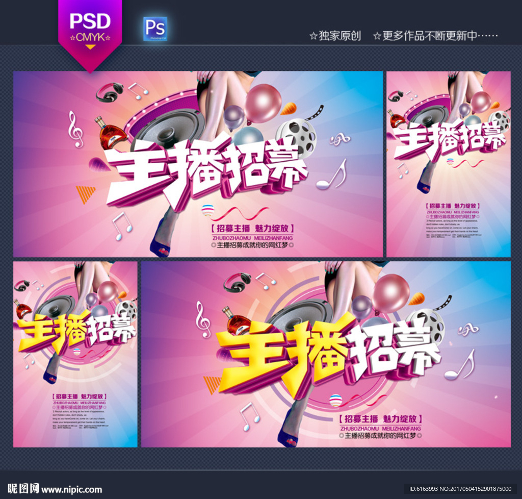 主播招募