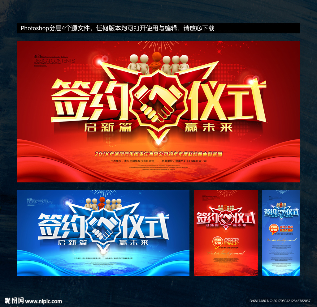 签约仪式