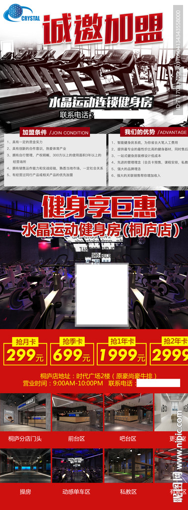 健身房加盟健身易拉宝