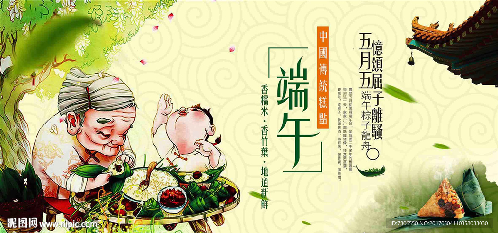 端午节