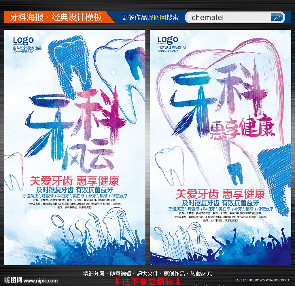 牙科海报