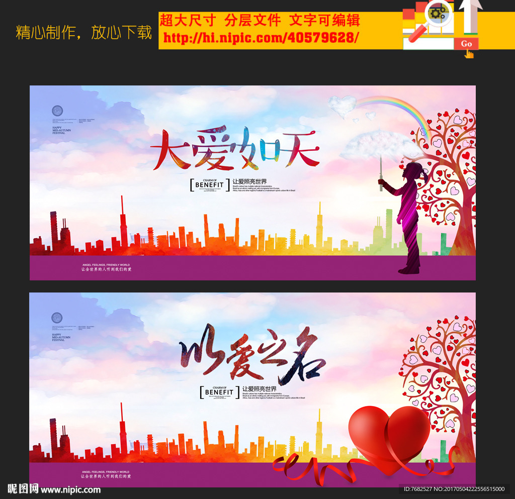 慈善
