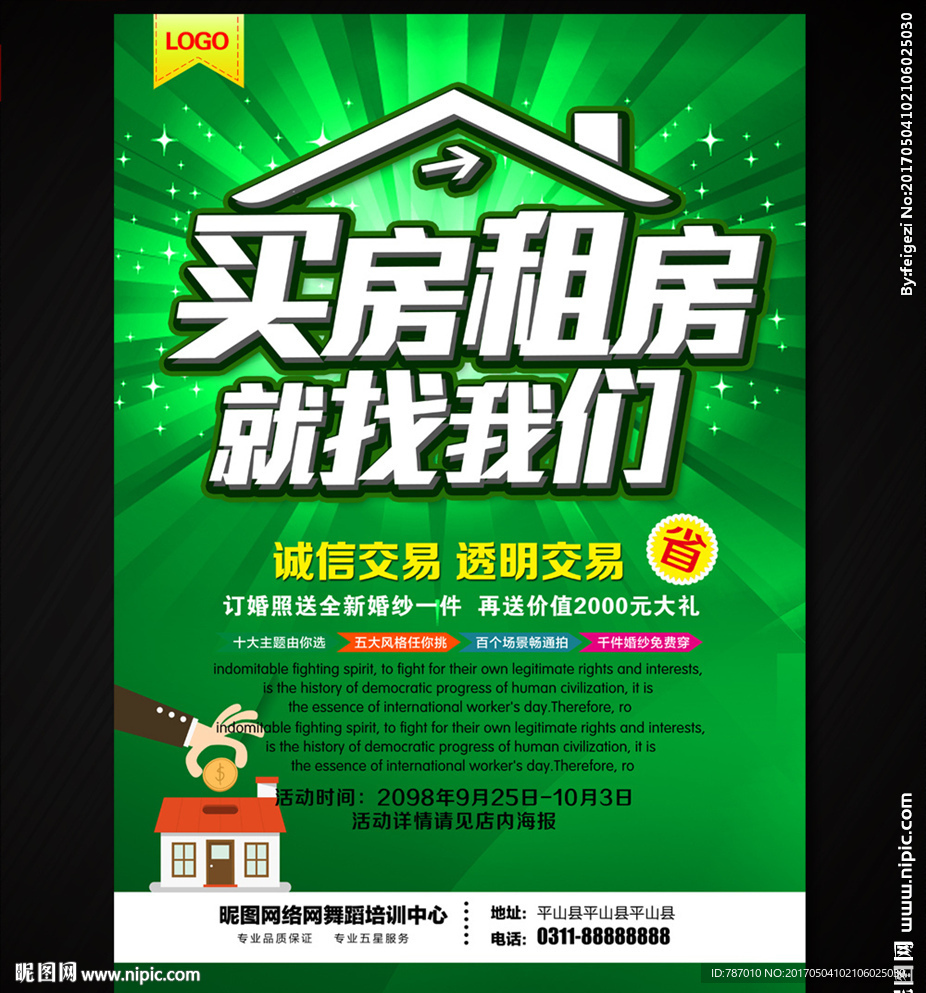 买房租房