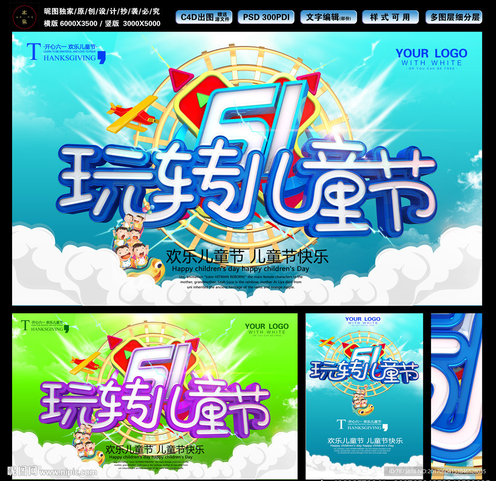 61儿童节海报