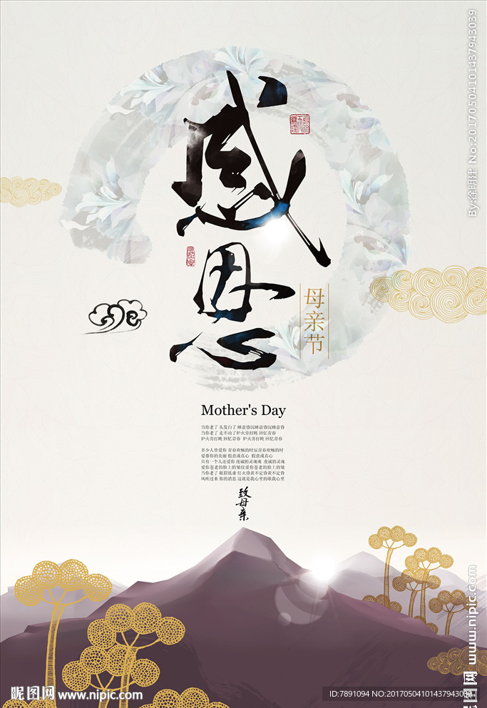 母亲节 感恩