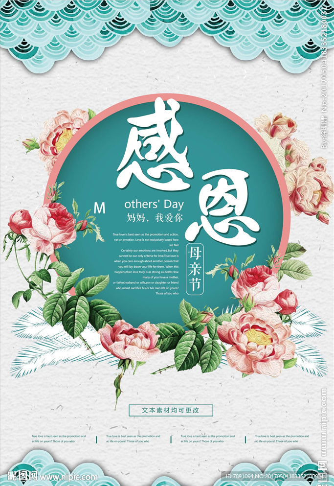 感恩母亲节