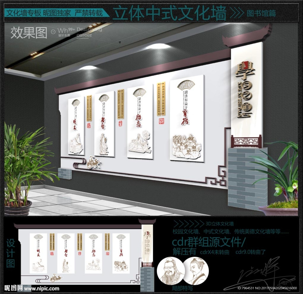 图书室立体中式文化墙