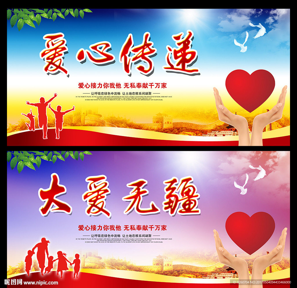 传递爱心