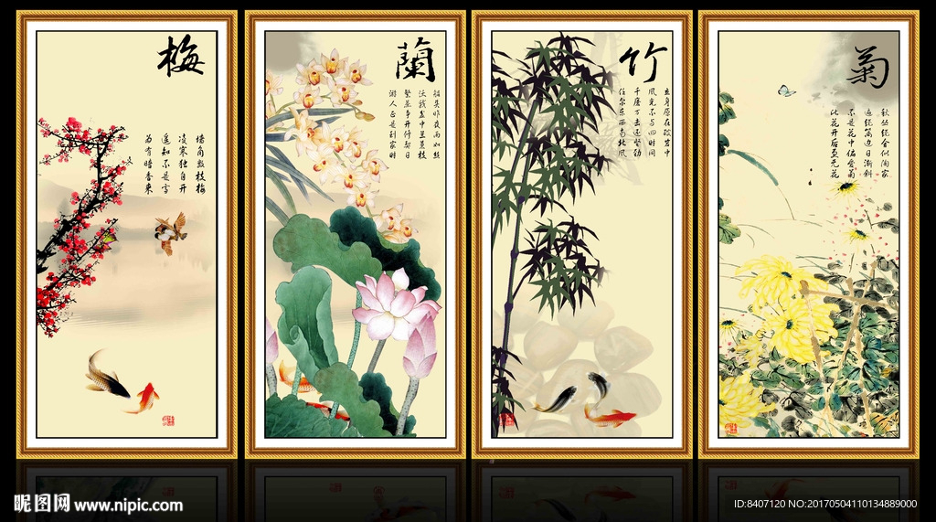 梅兰竹菊