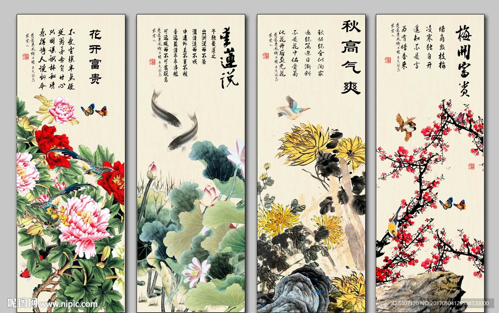 春夏秋冬