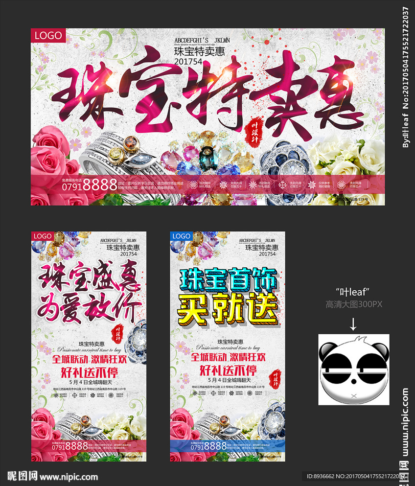 珠宝