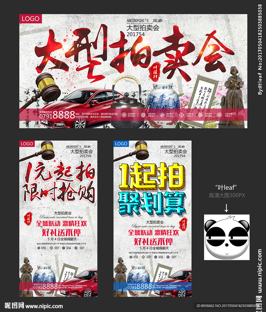拍卖