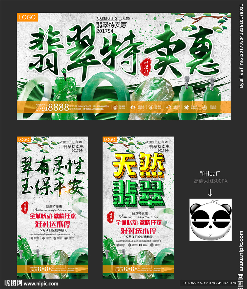 翡翠
