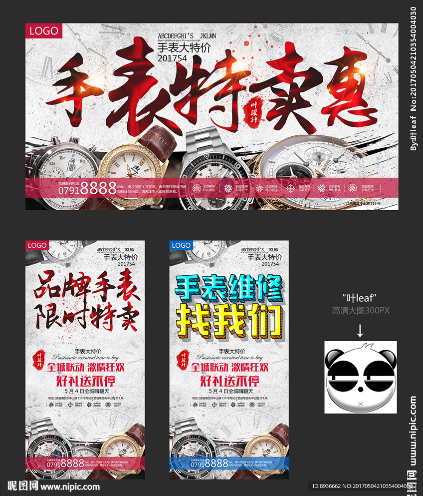 手表