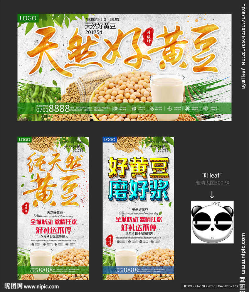 黄豆