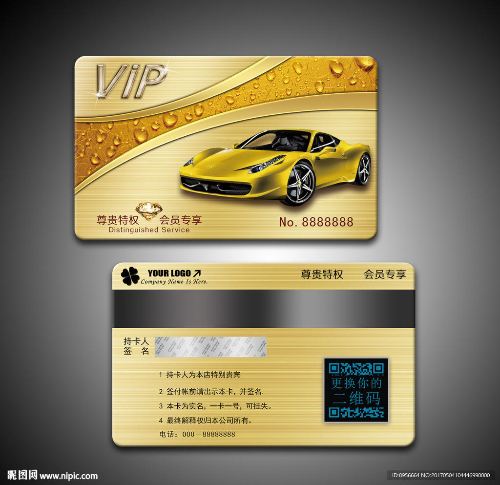 汽车VIP会员金卡