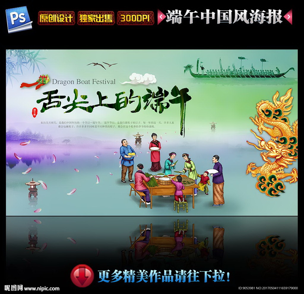 端午节